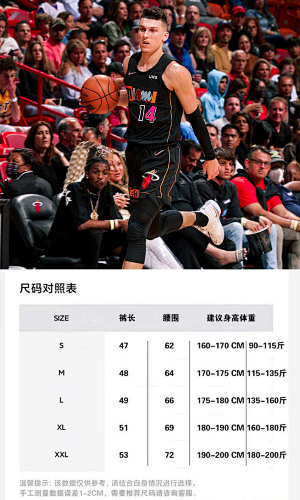 NBA 热压球迷版球裤尺码表